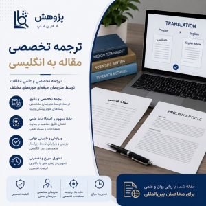 ترجمه فارسی به انگلیسی