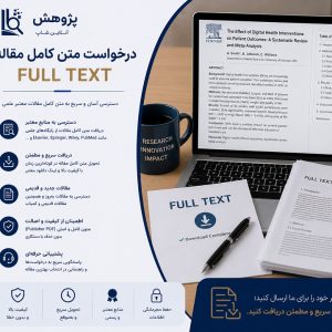درخواست متن کامل مقاله - Full text