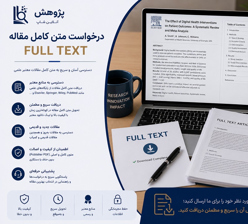درخواست متن کامل مقاله - Full text