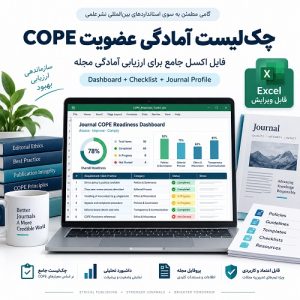 چک لیست نمایه سازی مجله در COPE